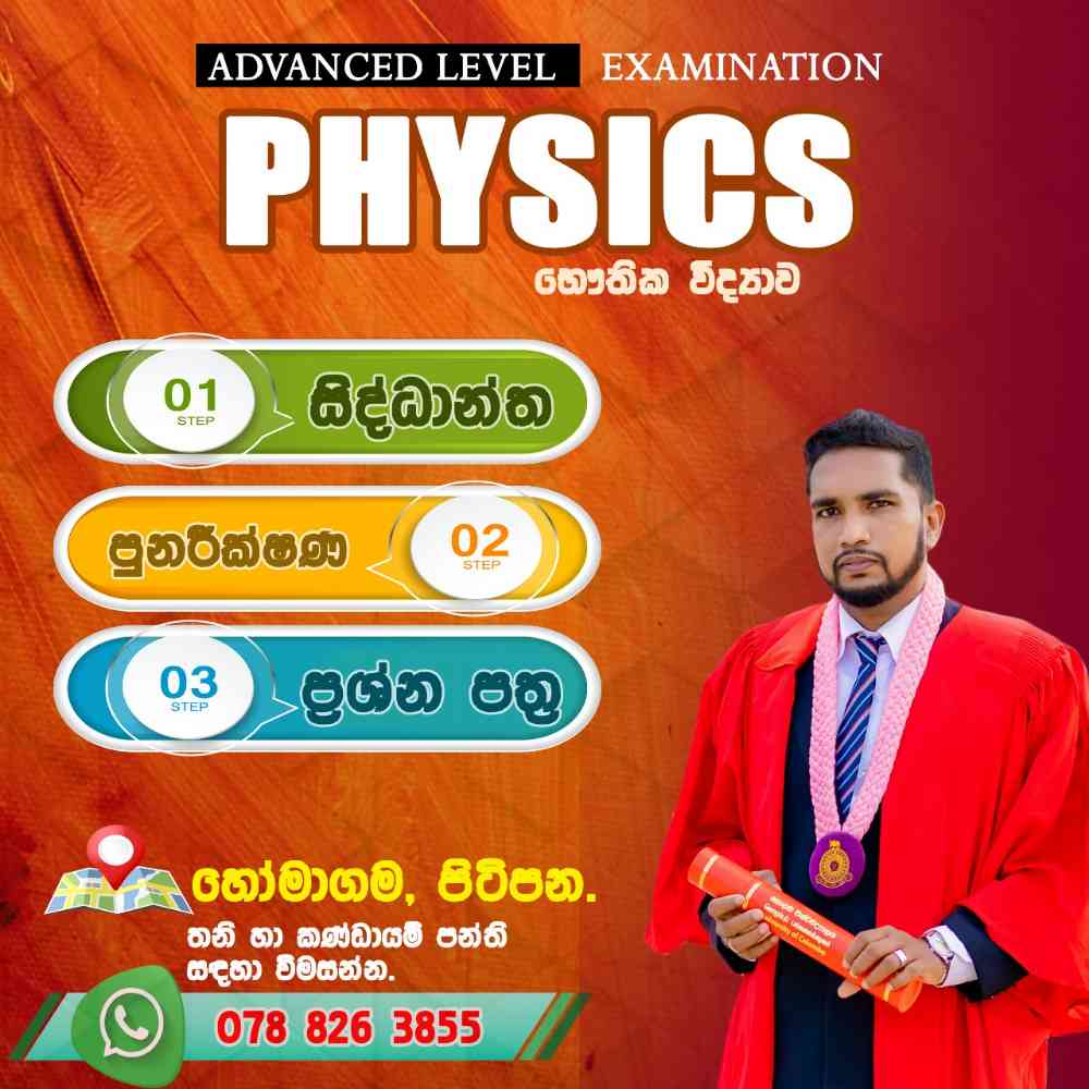 A/L physics classes