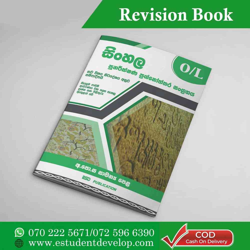 O/L Sinhala revision book