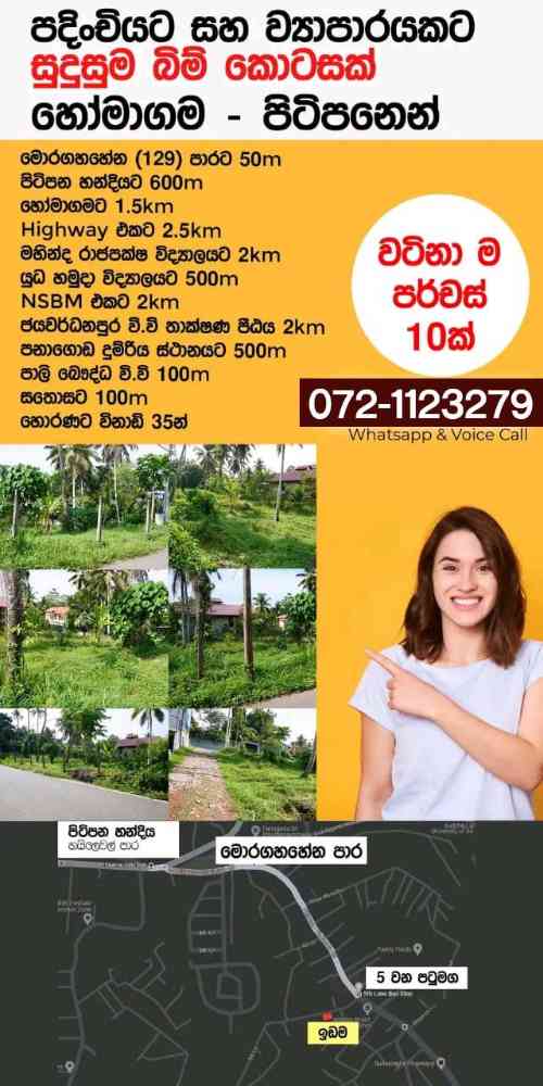 Homagama pitipana north land for sale