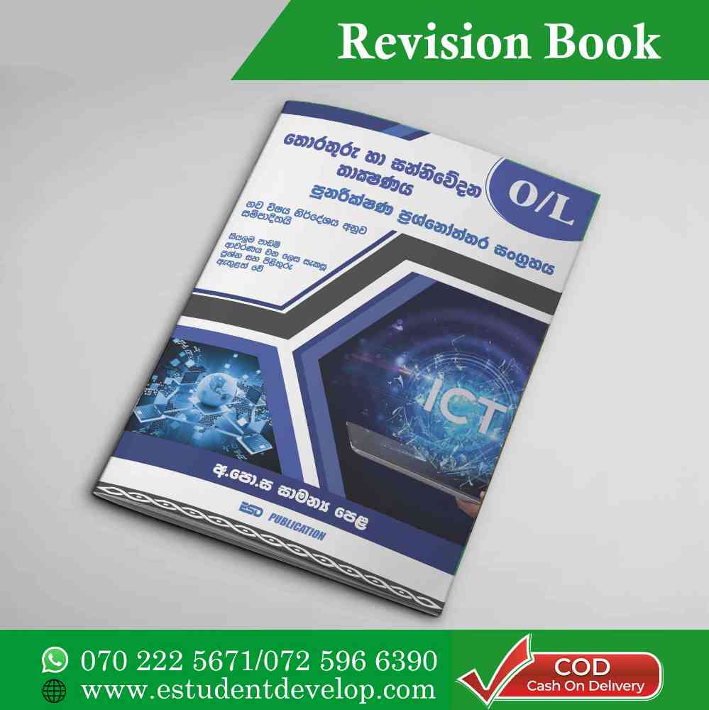 O/L ICT revision book