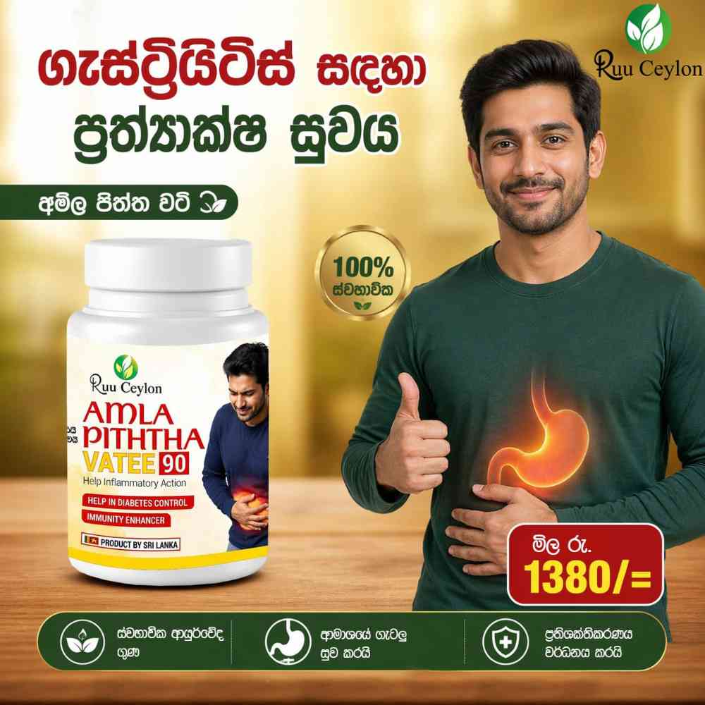 Ruu ceylon acidity relief tablets