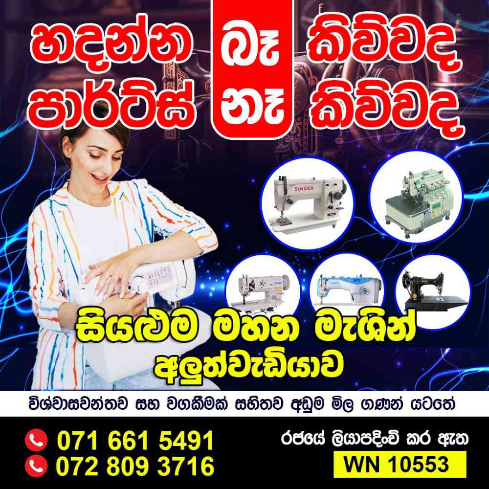 All sewing machine repair