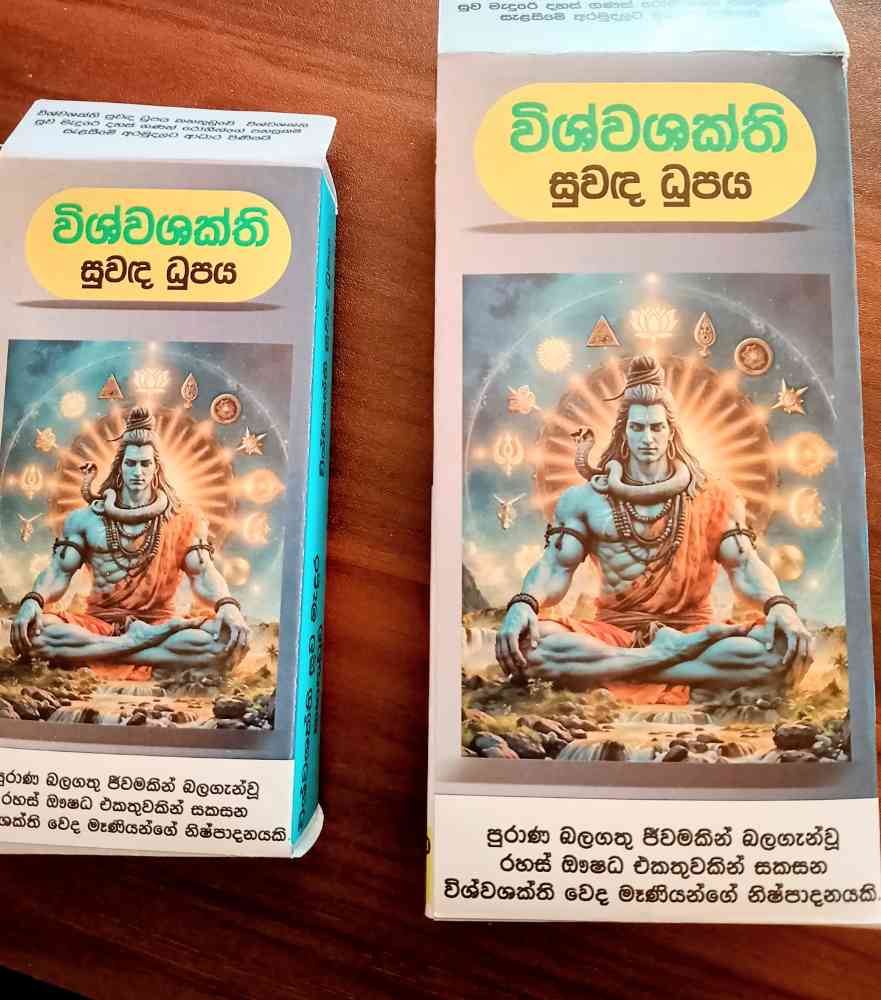 Wishwashakthi suwada dupaya