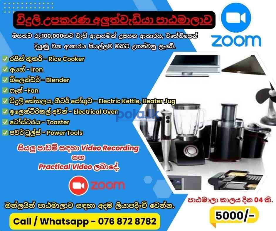 Electrical equipments repair course - photo 1