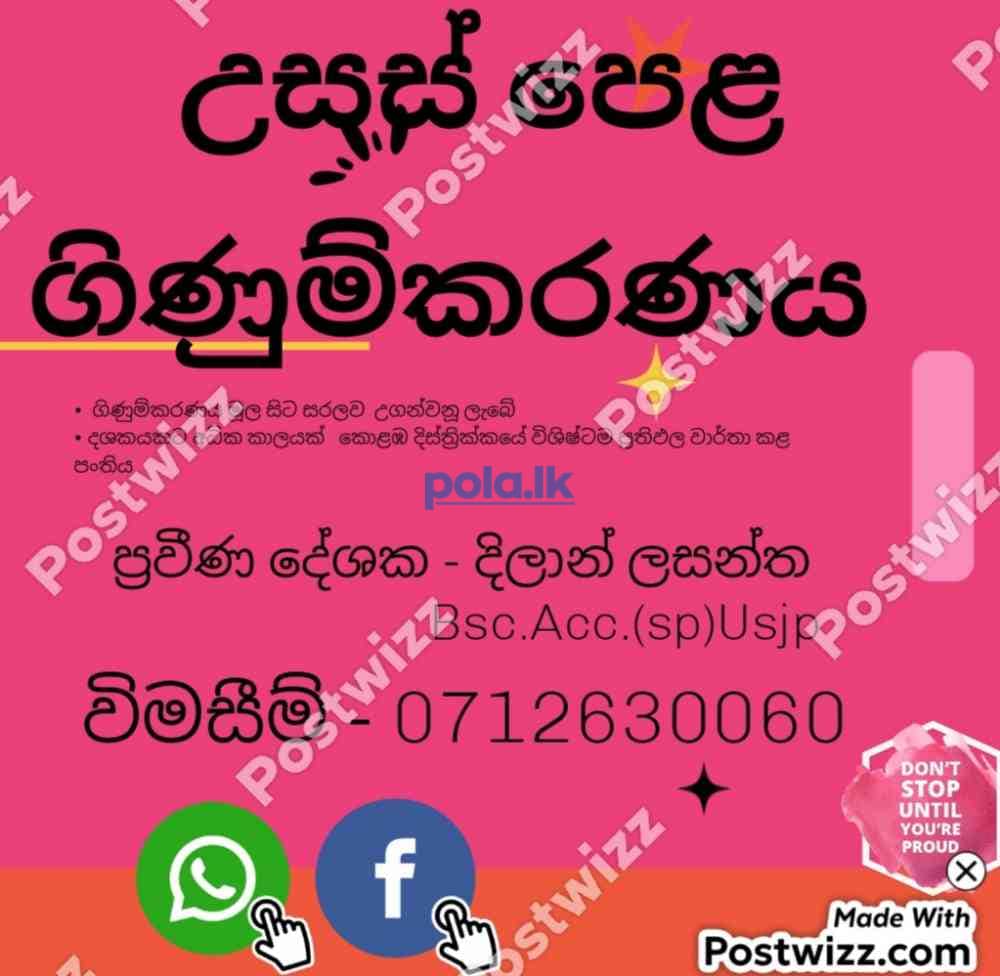 Accounting sinhala medium - photo 1