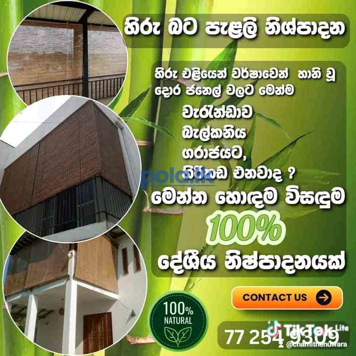 Hiru bamboo blinds - photo 1