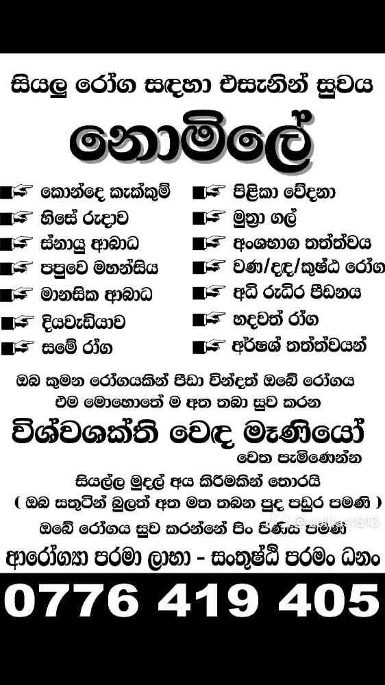 Vishwashakthi weda madura