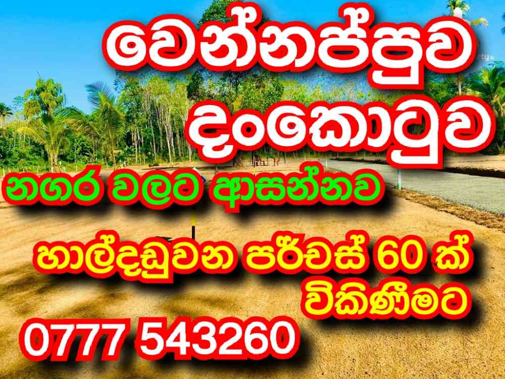 Land for sale in dankotuwa