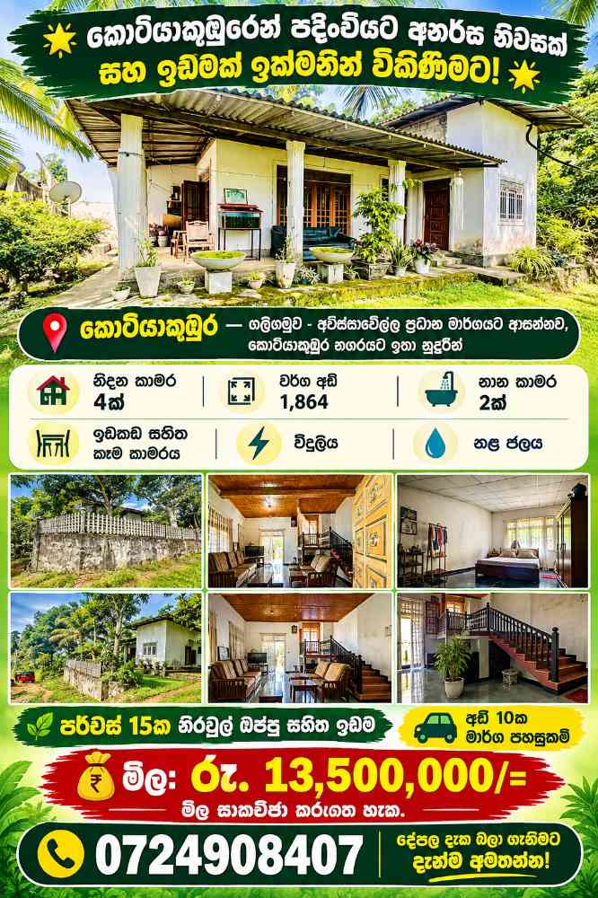 Excellent house and land in Kotiyakumbura